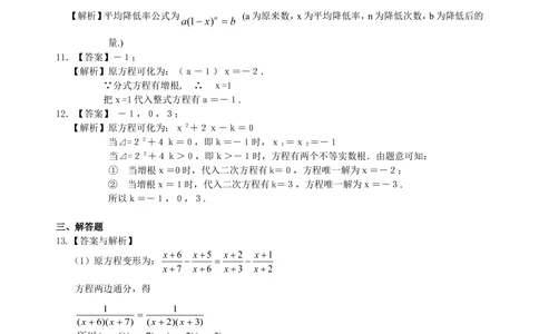中考总复习：一元二次方程、分式方程的解法及应用--巩固练习（提高）_中考全科复习资料_北京四中绝密资料02中考数学总复习