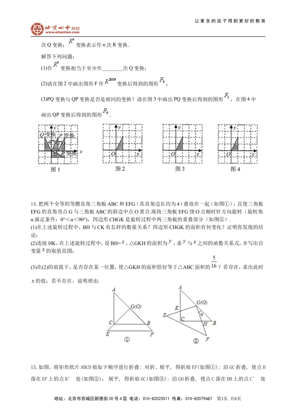 中考总复习：图形的变化--巩固练习（基础）_中考全科复习资料_北京四中绝密资料02中考数学总复习_45中考总复习：图形的变换（基础）