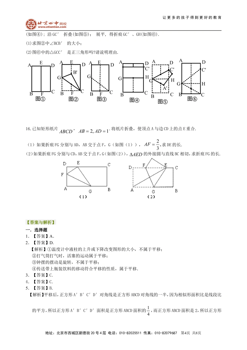 中考总复习：图形的变化--巩固练习（基础）_中考全科复习资料_北京四中绝密资料02中考数学总复习_45中考总复习：图形的变换（基础）