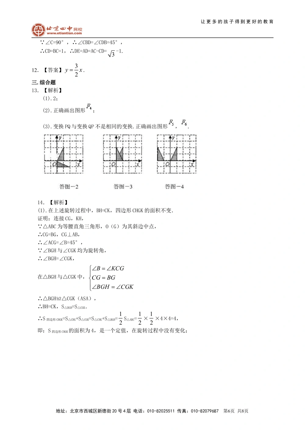 中考总复习：图形的变化--巩固练习（基础）_中考全科复习资料_北京四中绝密资料02中考数学总复习_45中考总复习：图形的变换（基础）