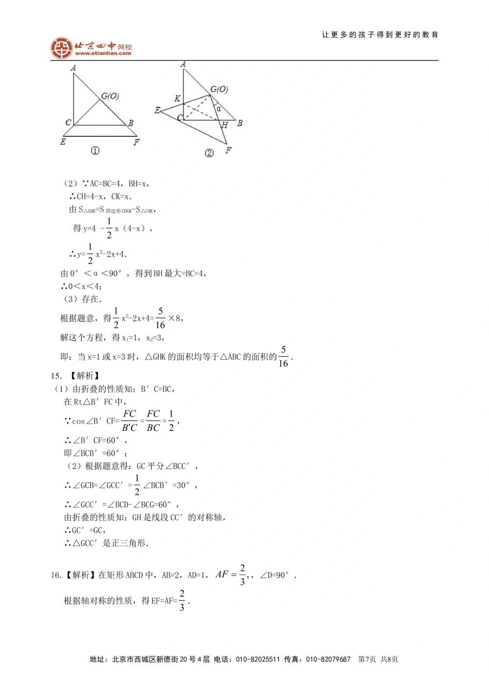 中考总复习：图形的变化--巩固练习（基础）_中考全科复习资料_北京四中绝密资料02中考数学总复习_45中考总复习：图形的变换（基础）