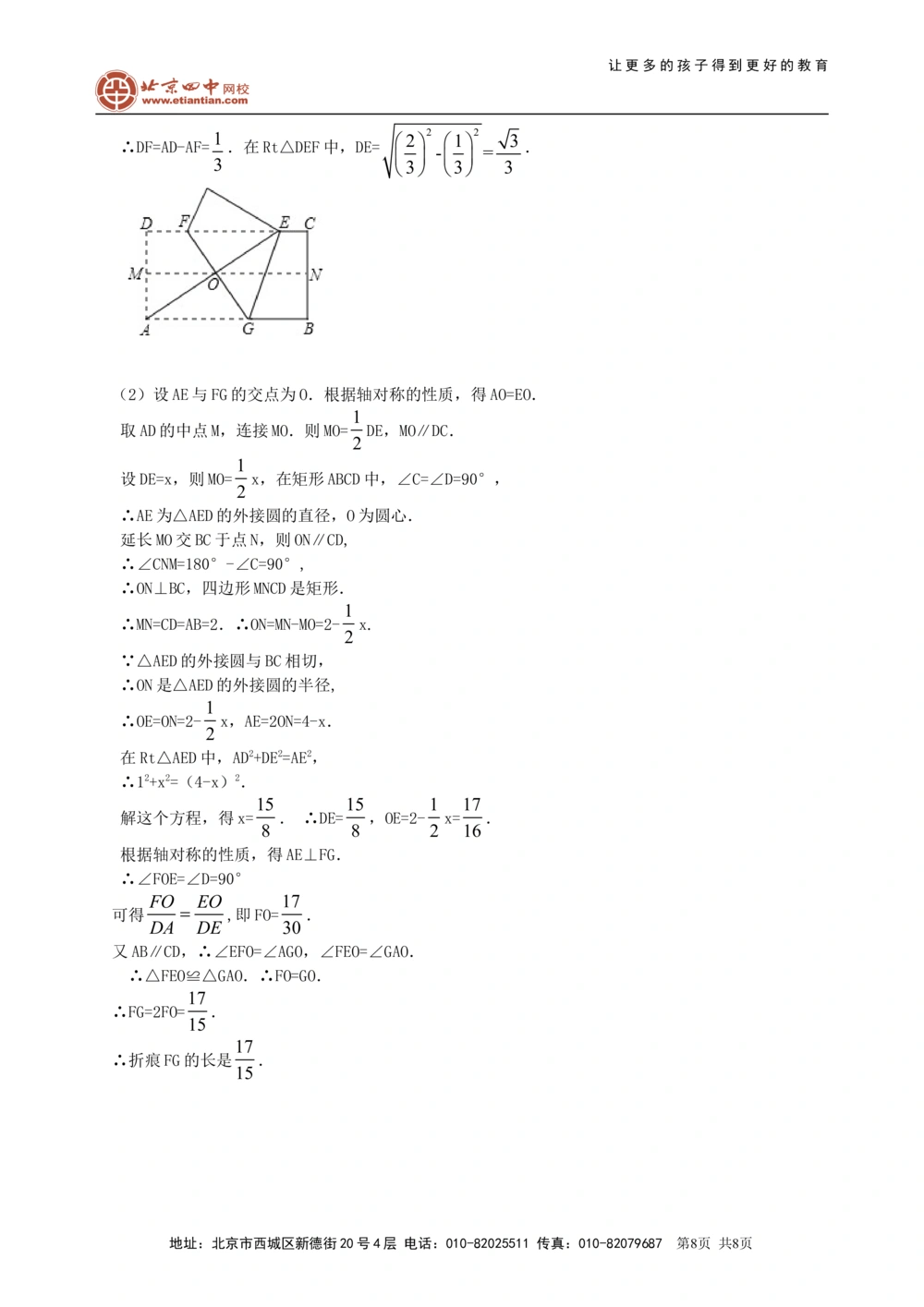 中考总复习：图形的变化--巩固练习（基础）_中考全科复习资料_北京四中绝密资料02中考数学总复习_45中考总复习：图形的变换（基础）