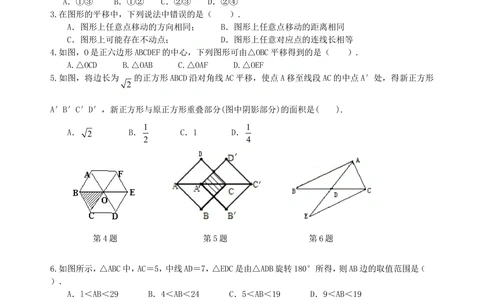 中考总复习：图形的变化--巩固练习（基础）_中考全科复习资料_北京四中绝密资料02中考数学总复习_45中考总复习：图形的变换（基础）