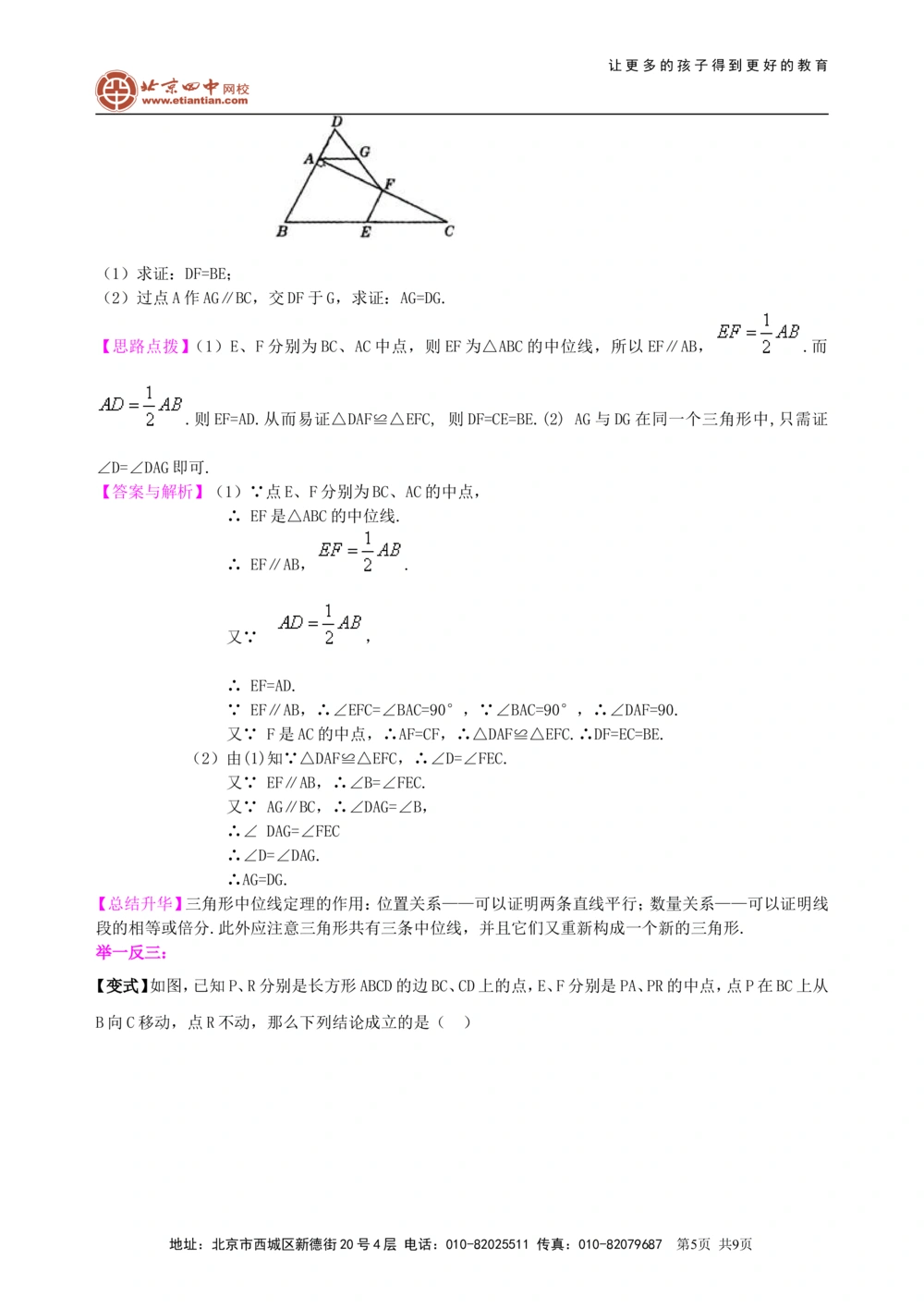 中考总复习：多变形与平行四边形--知识讲解（基础）_中考全科复习资料_北京四中绝密资料02中考数学总复习_31总复习：多边形与平行四边形（基础）