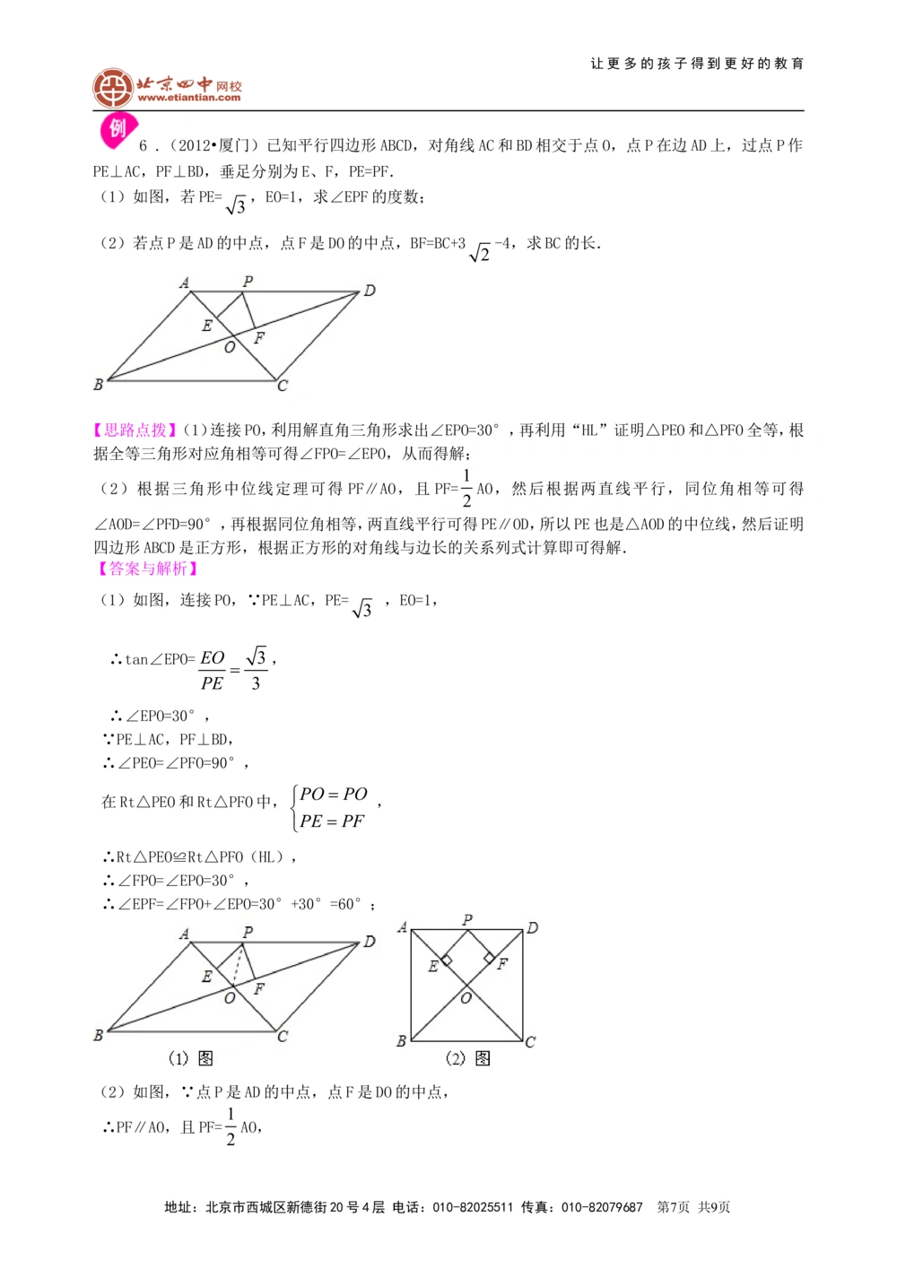 中考总复习：多变形与平行四边形--知识讲解（基础）_中考全科复习资料_北京四中绝密资料02中考数学总复习_31总复习：多边形与平行四边形（基础）