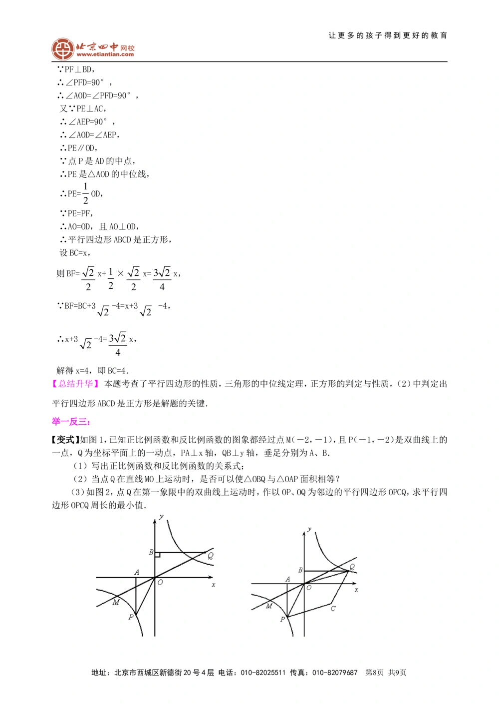 中考总复习：多变形与平行四边形--知识讲解（基础）_中考全科复习资料_北京四中绝密资料02中考数学总复习_31总复习：多边形与平行四边形（基础）