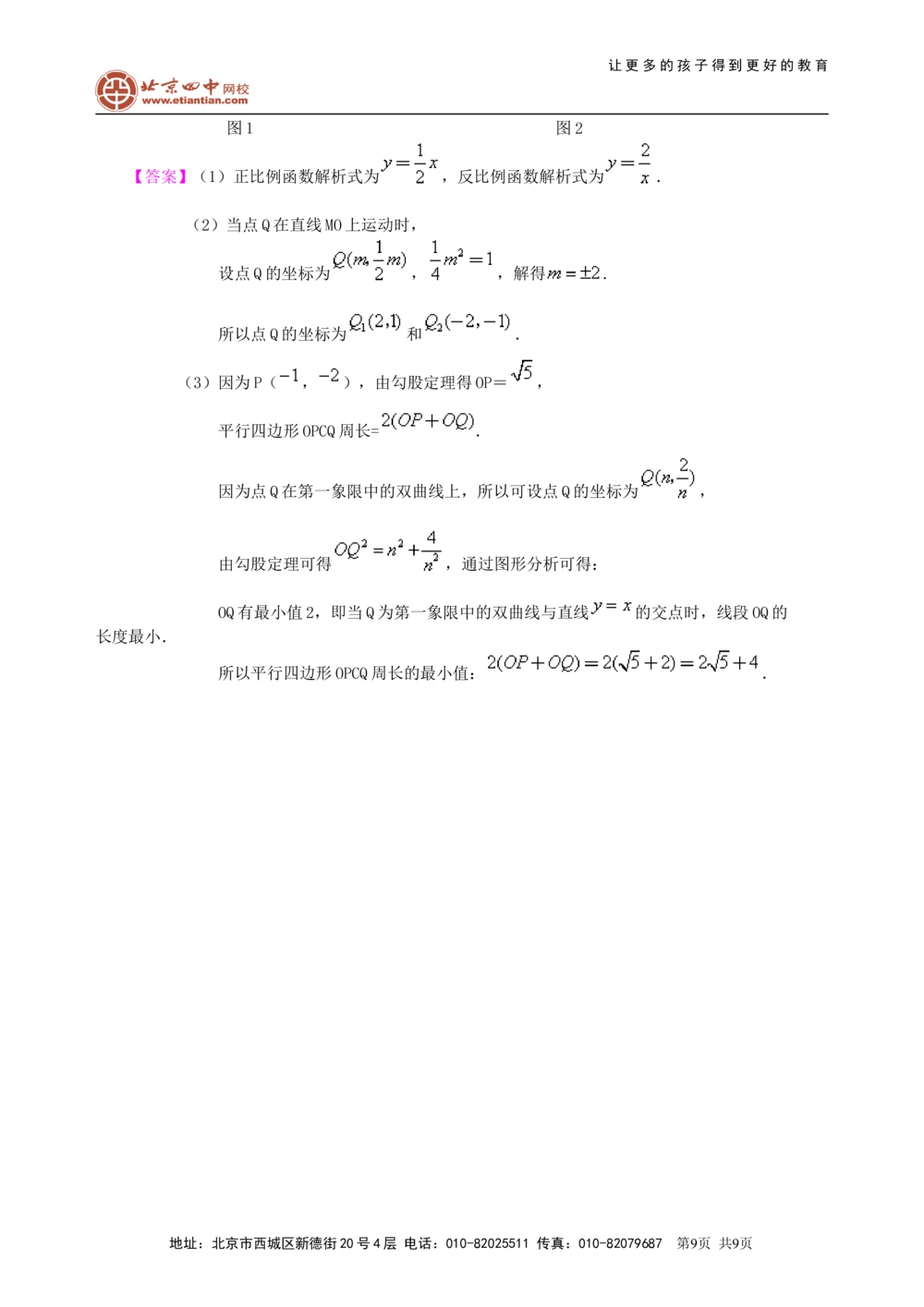 中考总复习：多变形与平行四边形--知识讲解（基础）_中考全科复习资料_北京四中绝密资料02中考数学总复习_31总复习：多边形与平行四边形（基础）