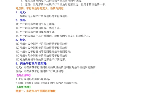 中考总复习：多变形与平行四边形--知识讲解（基础）_中考全科复习资料_北京四中绝密资料02中考数学总复习_31总复习：多边形与平行四边形（基础）
