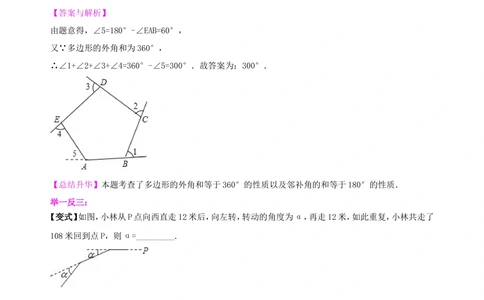 中考总复习：多变形与平行四边形--知识讲解（基础）_中考全科复习资料_北京四中绝密资料02中考数学总复习_31总复习：多边形与平行四边形（基础）