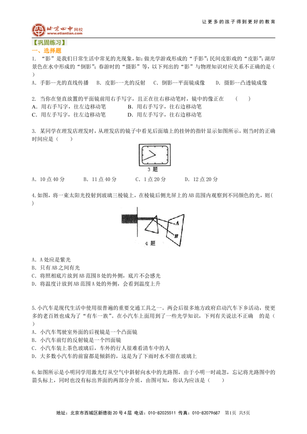 中考总复习：光现象（基础）巩固练习_中考全科复习资料_北京四中绝密资料04中考物理总复习_02总复习：光现象（基础）