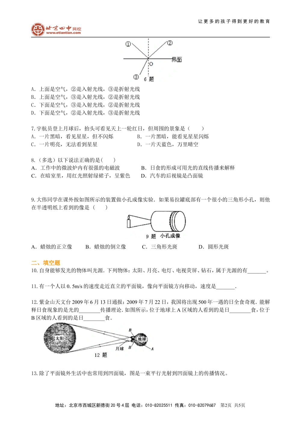 中考总复习：光现象（基础）巩固练习_中考全科复习资料_北京四中绝密资料04中考物理总复习_02总复习：光现象（基础）