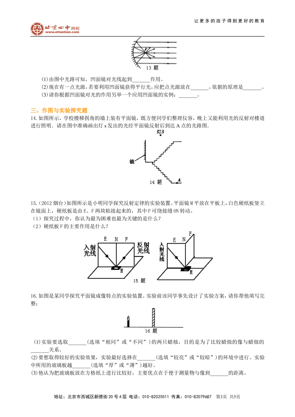 中考总复习：光现象（基础）巩固练习_中考全科复习资料_北京四中绝密资料04中考物理总复习_02总复习：光现象（基础）