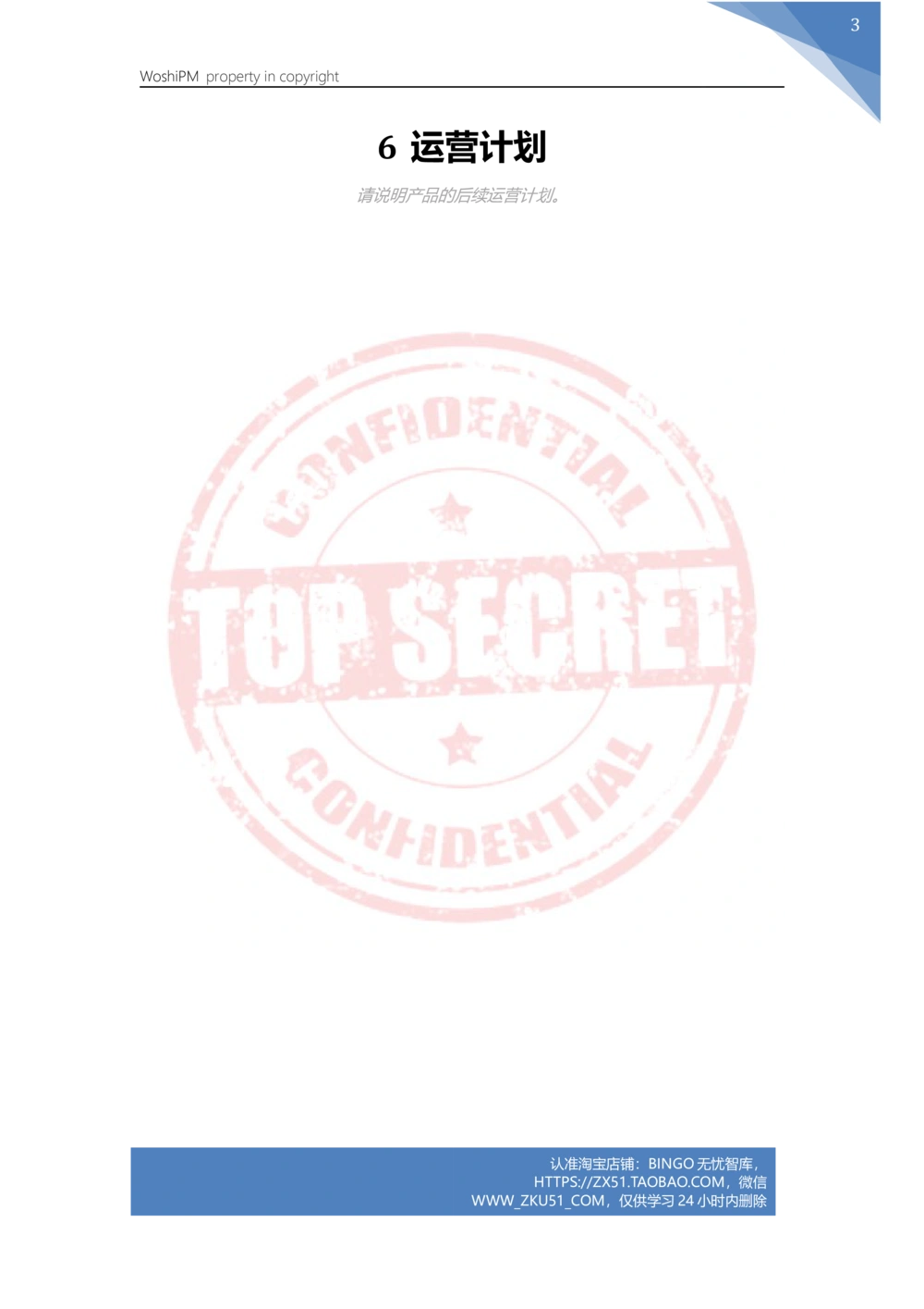 XXX产品需求文档_V1.0_Build_01_20141116_436套软件开发需求文档_VD516-软件开发需求文档_10各类系统软件开发需求_更新内容_产品需求文档案例（73份）