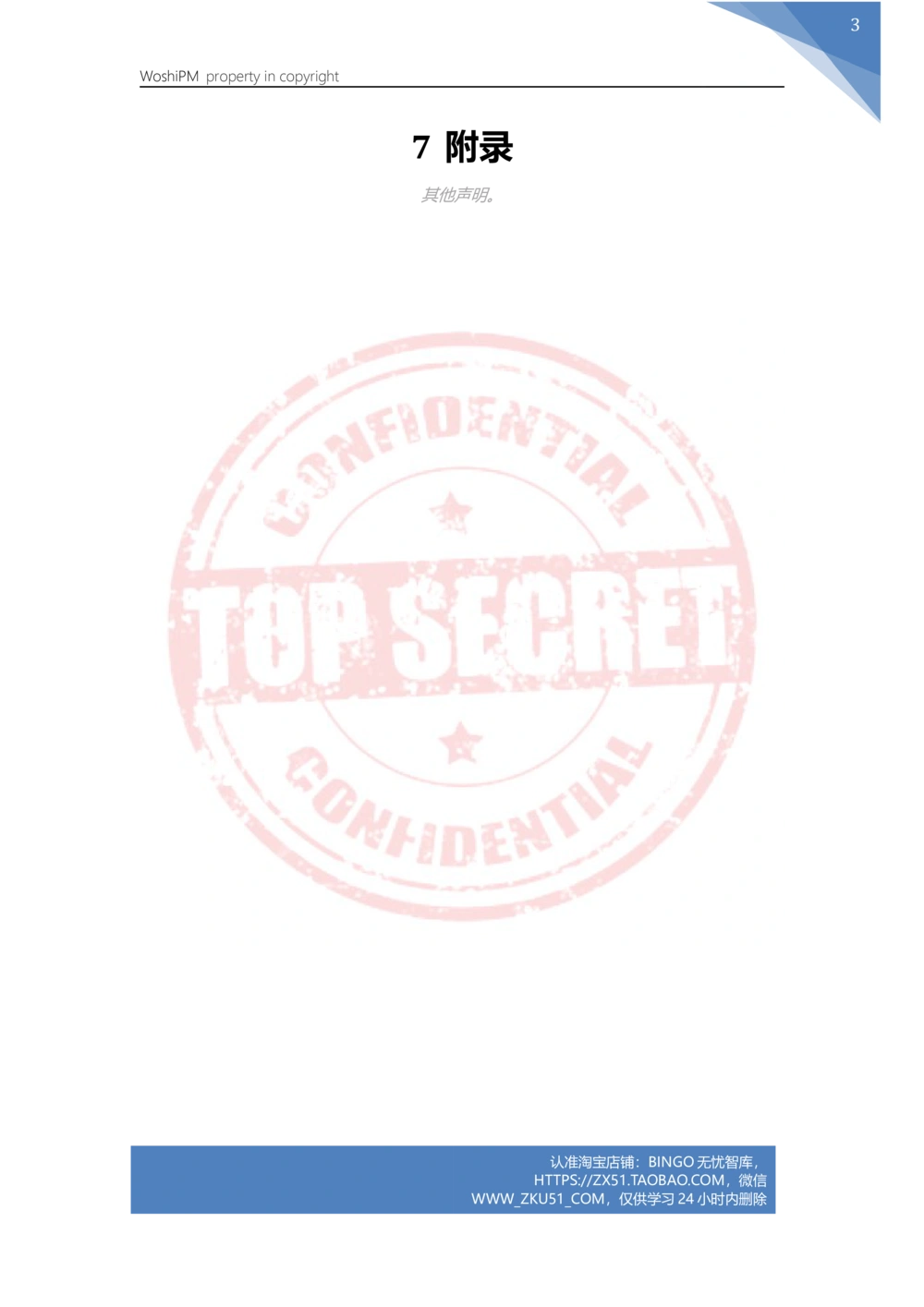 XXX产品需求文档_V1.0_Build_01_20141116_436套软件开发需求文档_VD516-软件开发需求文档_10各类系统软件开发需求_更新内容_产品需求文档案例（73份）