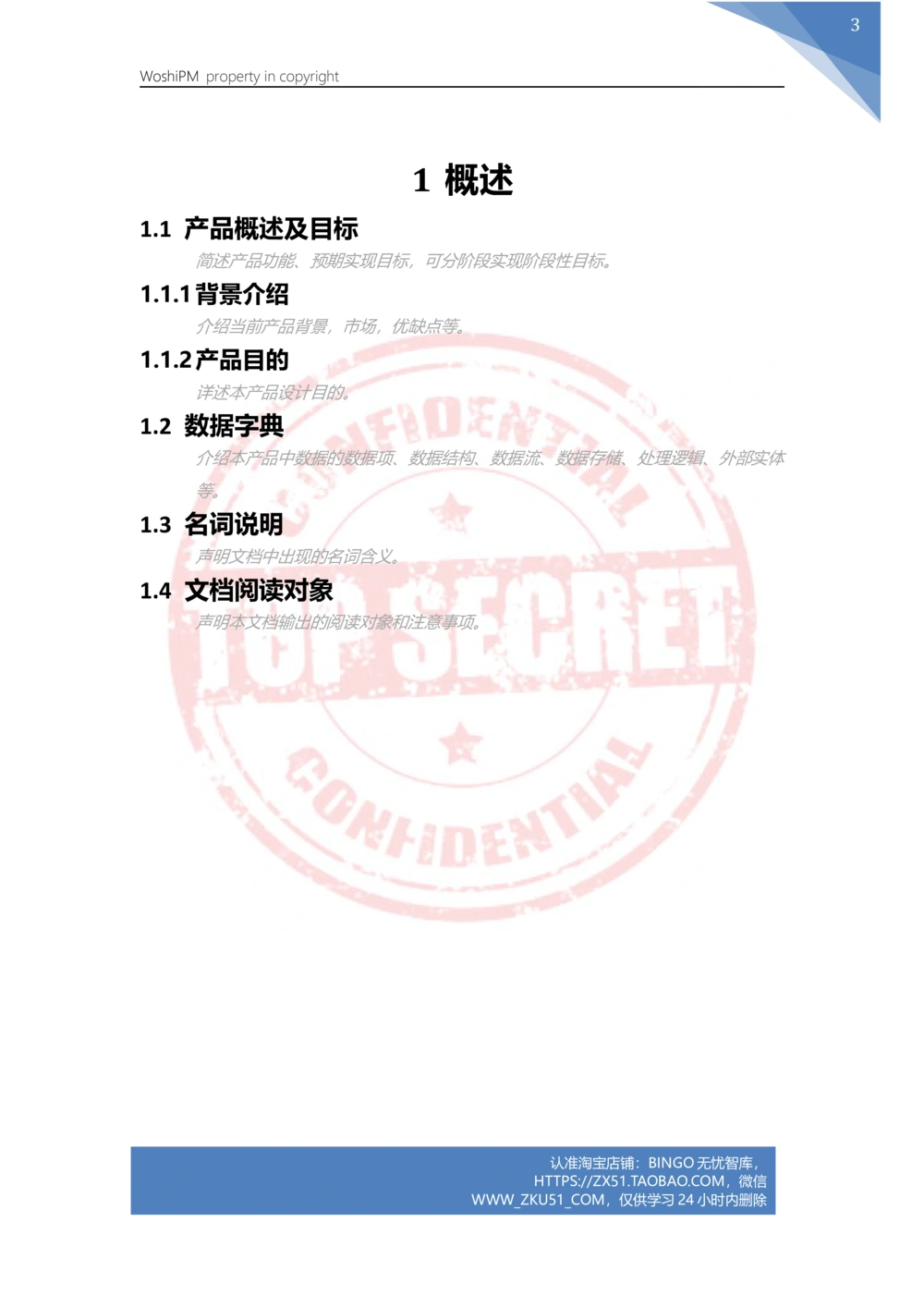 XXX产品需求文档_V1.0_Build_01_20141116_436套软件开发需求文档_VD516-软件开发需求文档_10各类系统软件开发需求_更新内容_产品需求文档案例（73份）