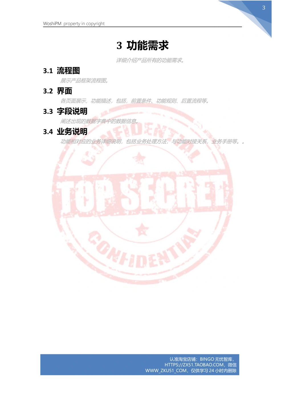 XXX产品需求文档_V1.0_Build_01_20141116_436套软件开发需求文档_VD516-软件开发需求文档_10各类系统软件开发需求_更新内容_产品需求文档案例（73份）