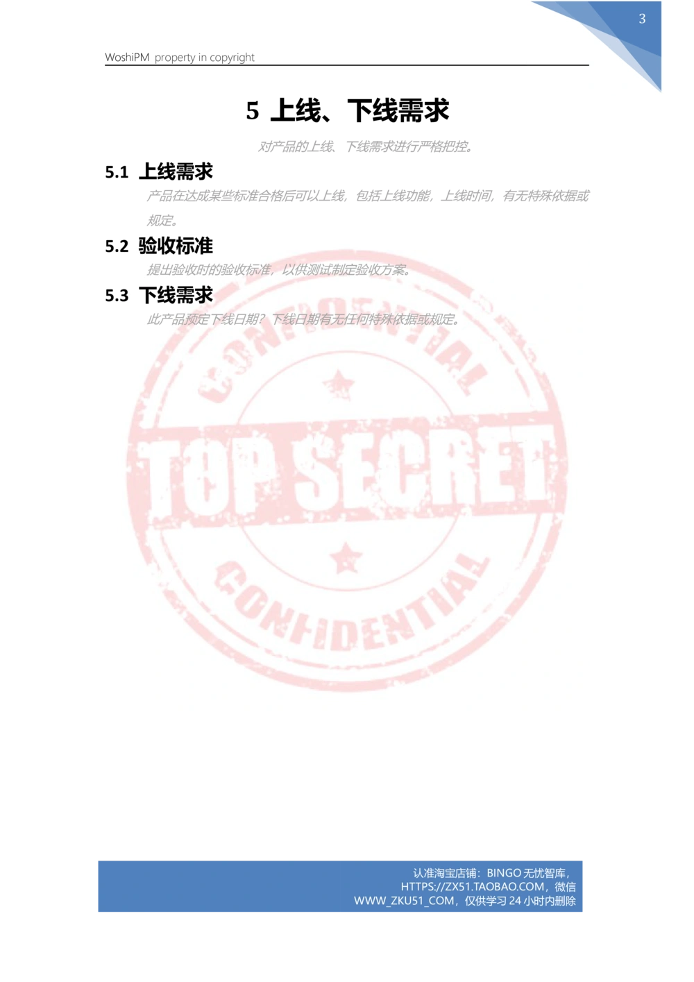 XXX产品需求文档_V1.0_Build_01_20141116_436套软件开发需求文档_VD516-软件开发需求文档_10各类系统软件开发需求_更新内容_产品需求文档案例（73份）