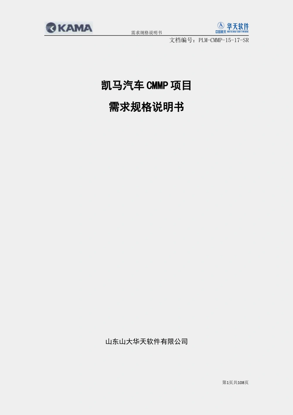 XX汽车CMMP项目二次需求规格说明书V0.4.2_436套软件开发需求文档_VD516-软件开发需求文档_10各类系统软件开发需求_更新内容