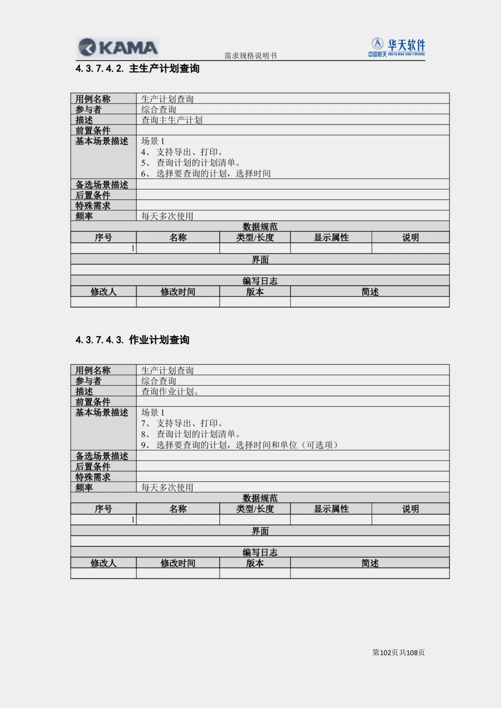 XX汽车CMMP项目二次需求规格说明书V0.4.2_436套软件开发需求文档_VD516-软件开发需求文档_10各类系统软件开发需求_更新内容