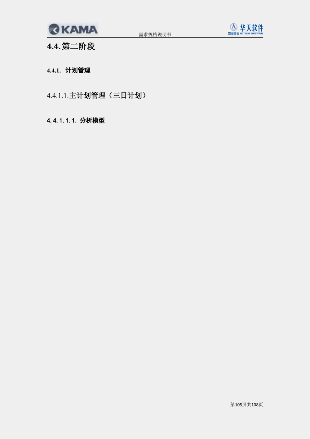 XX汽车CMMP项目二次需求规格说明书V0.4.2_436套软件开发需求文档_VD516-软件开发需求文档_10各类系统软件开发需求_更新内容