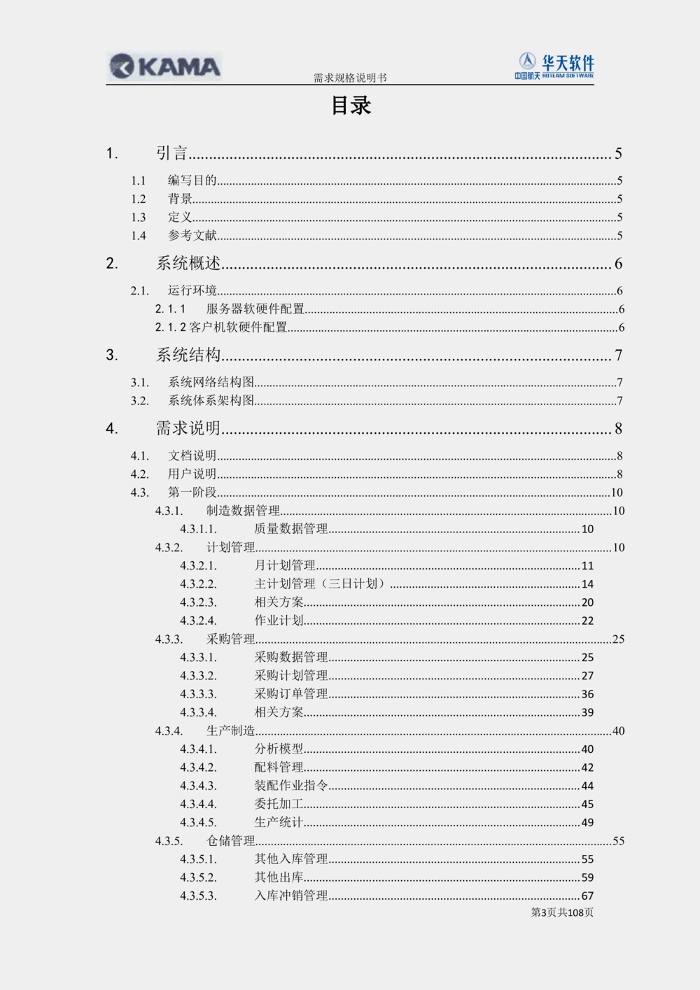 XX汽车CMMP项目二次需求规格说明书V0.4.2_436套软件开发需求文档_VD516-软件开发需求文档_10各类系统软件开发需求_更新内容
