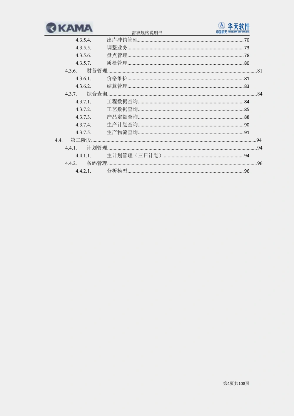 XX汽车CMMP项目二次需求规格说明书V0.4.2_436套软件开发需求文档_VD516-软件开发需求文档_10各类系统软件开发需求_更新内容