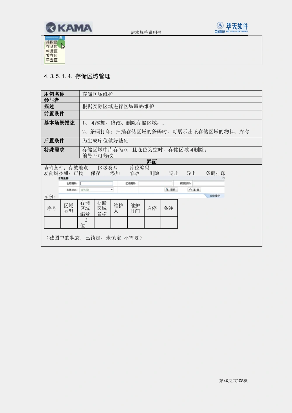 XX汽车CMMP项目二次需求规格说明书V0.4.2_436套软件开发需求文档_VD516-软件开发需求文档_10各类系统软件开发需求_更新内容