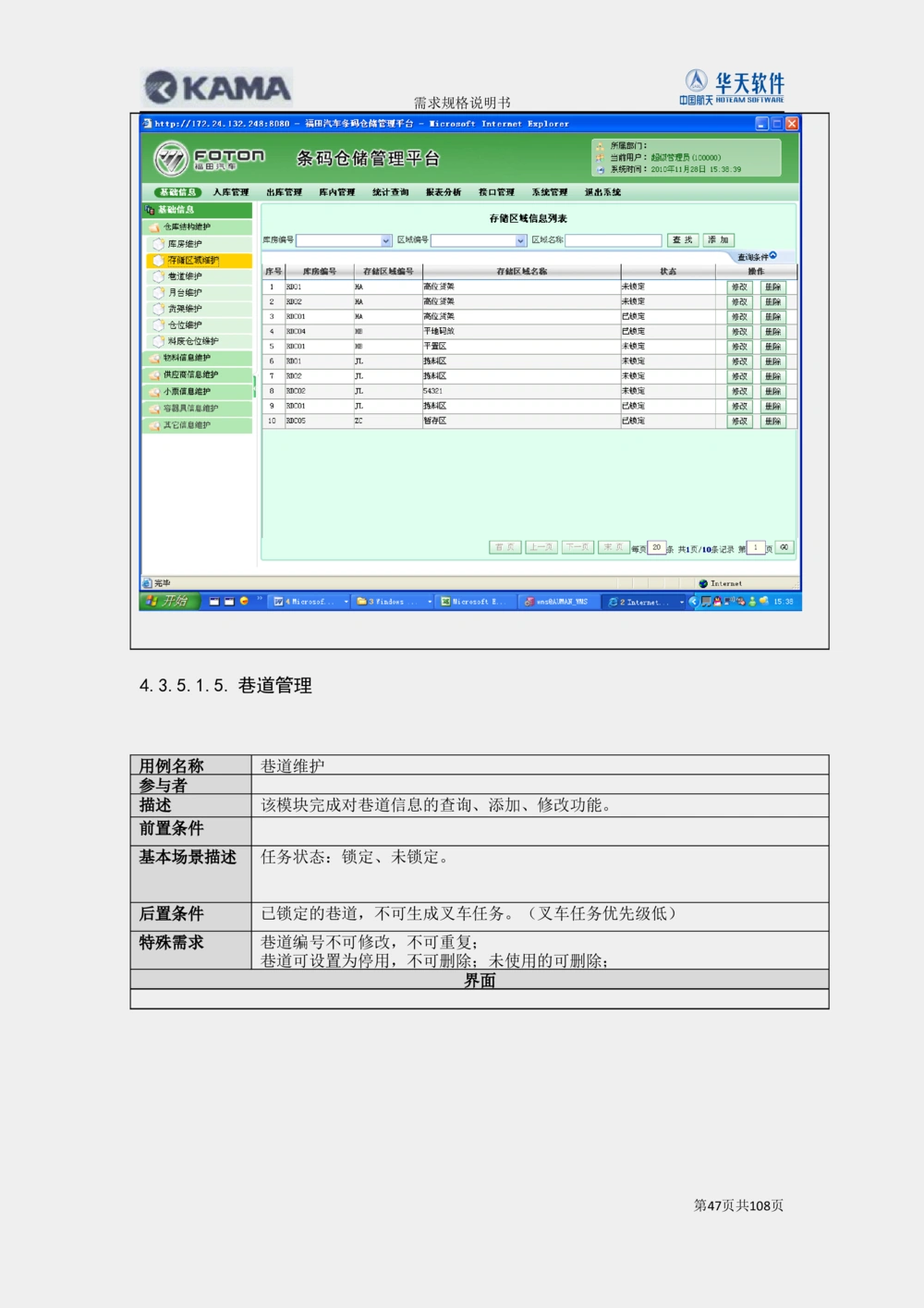 XX汽车CMMP项目二次需求规格说明书V0.4.2_436套软件开发需求文档_VD516-软件开发需求文档_10各类系统软件开发需求_更新内容