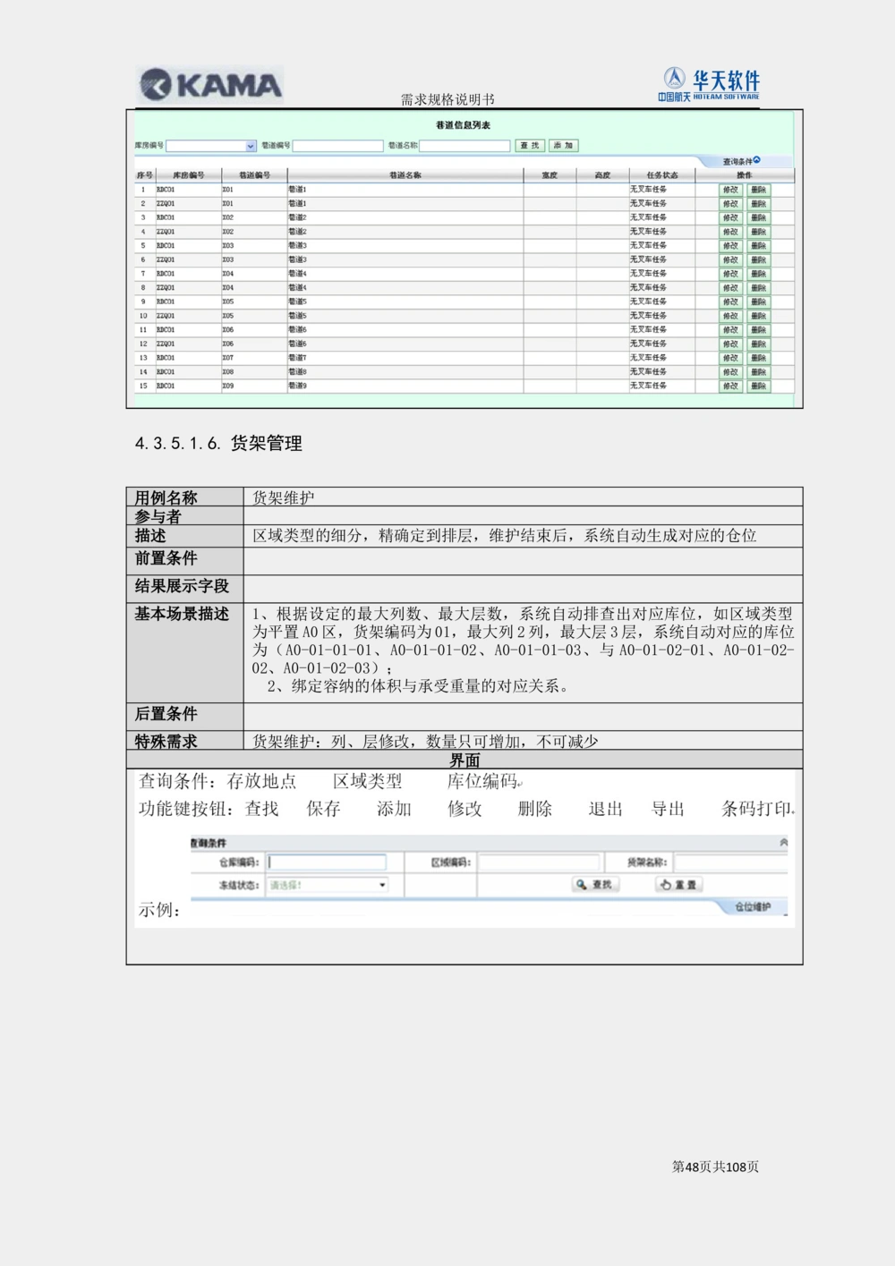 XX汽车CMMP项目二次需求规格说明书V0.4.2_436套软件开发需求文档_VD516-软件开发需求文档_10各类系统软件开发需求_更新内容
