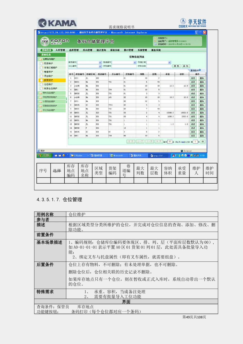 XX汽车CMMP项目二次需求规格说明书V0.4.2_436套软件开发需求文档_VD516-软件开发需求文档_10各类系统软件开发需求_更新内容