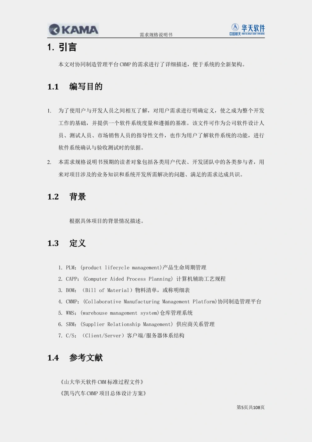 XX汽车CMMP项目二次需求规格说明书V0.4.2_436套软件开发需求文档_VD516-软件开发需求文档_10各类系统软件开发需求_更新内容