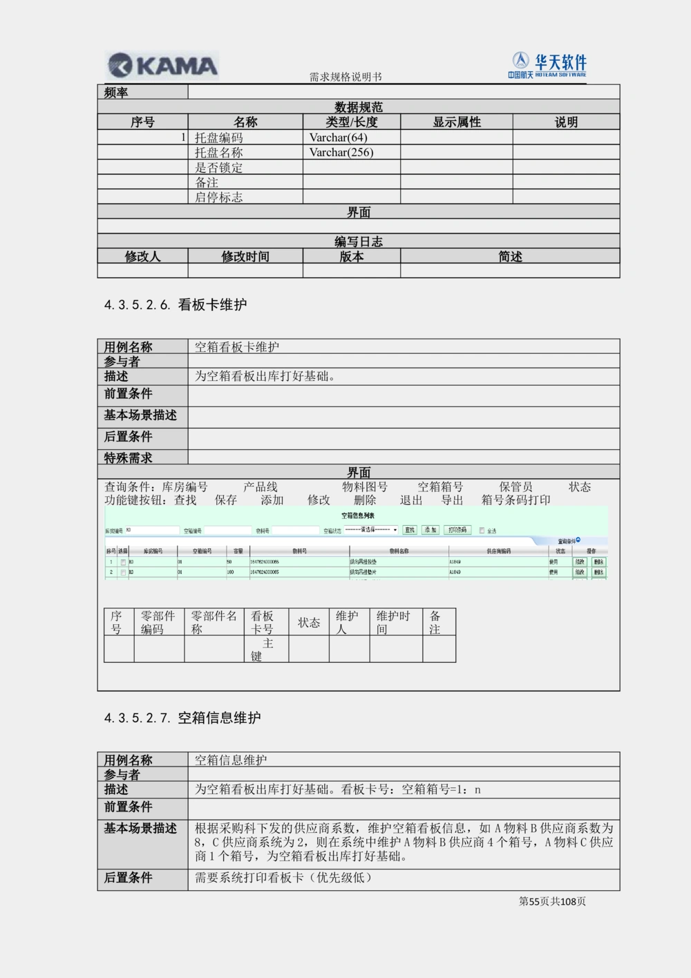 XX汽车CMMP项目二次需求规格说明书V0.4.2_436套软件开发需求文档_VD516-软件开发需求文档_10各类系统软件开发需求_更新内容