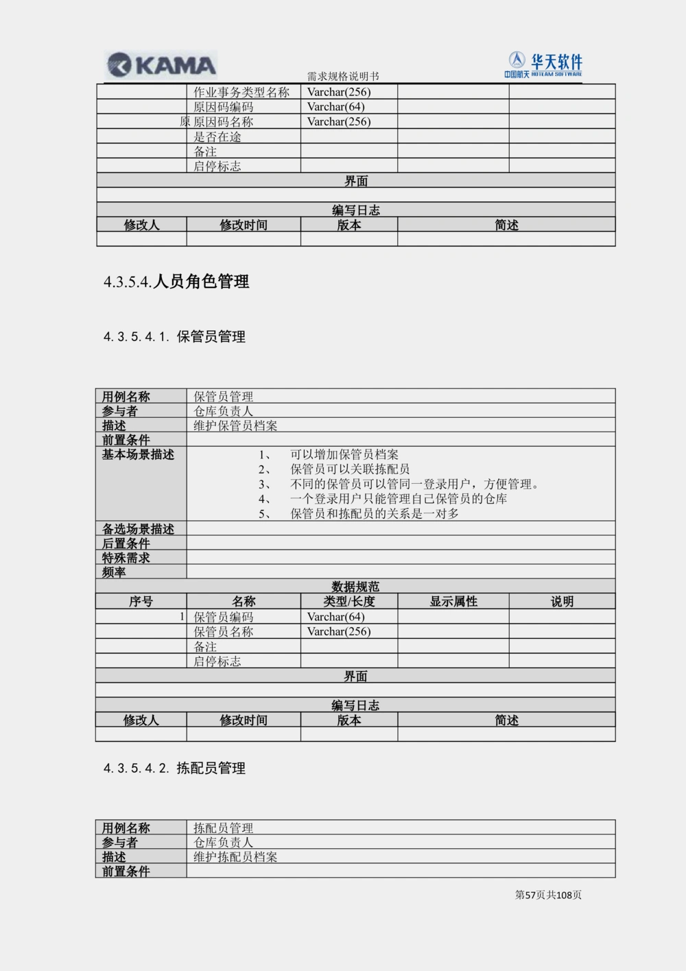 XX汽车CMMP项目二次需求规格说明书V0.4.2_436套软件开发需求文档_VD516-软件开发需求文档_10各类系统软件开发需求_更新内容
