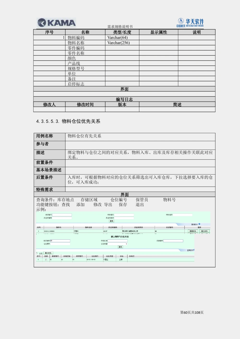 XX汽车CMMP项目二次需求规格说明书V0.4.2_436套软件开发需求文档_VD516-软件开发需求文档_10各类系统软件开发需求_更新内容