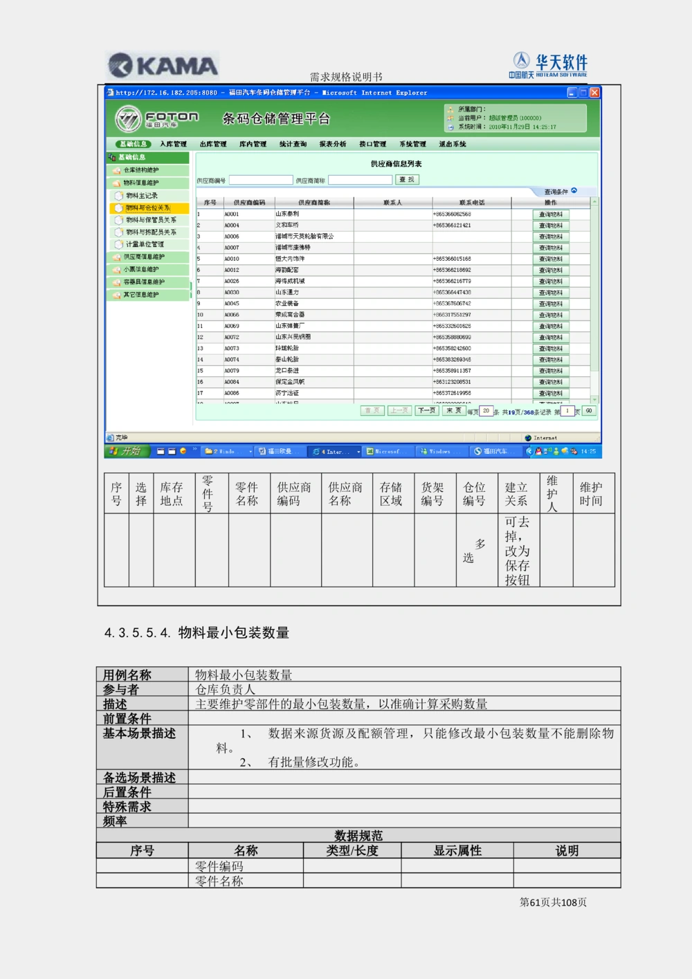XX汽车CMMP项目二次需求规格说明书V0.4.2_436套软件开发需求文档_VD516-软件开发需求文档_10各类系统软件开发需求_更新内容