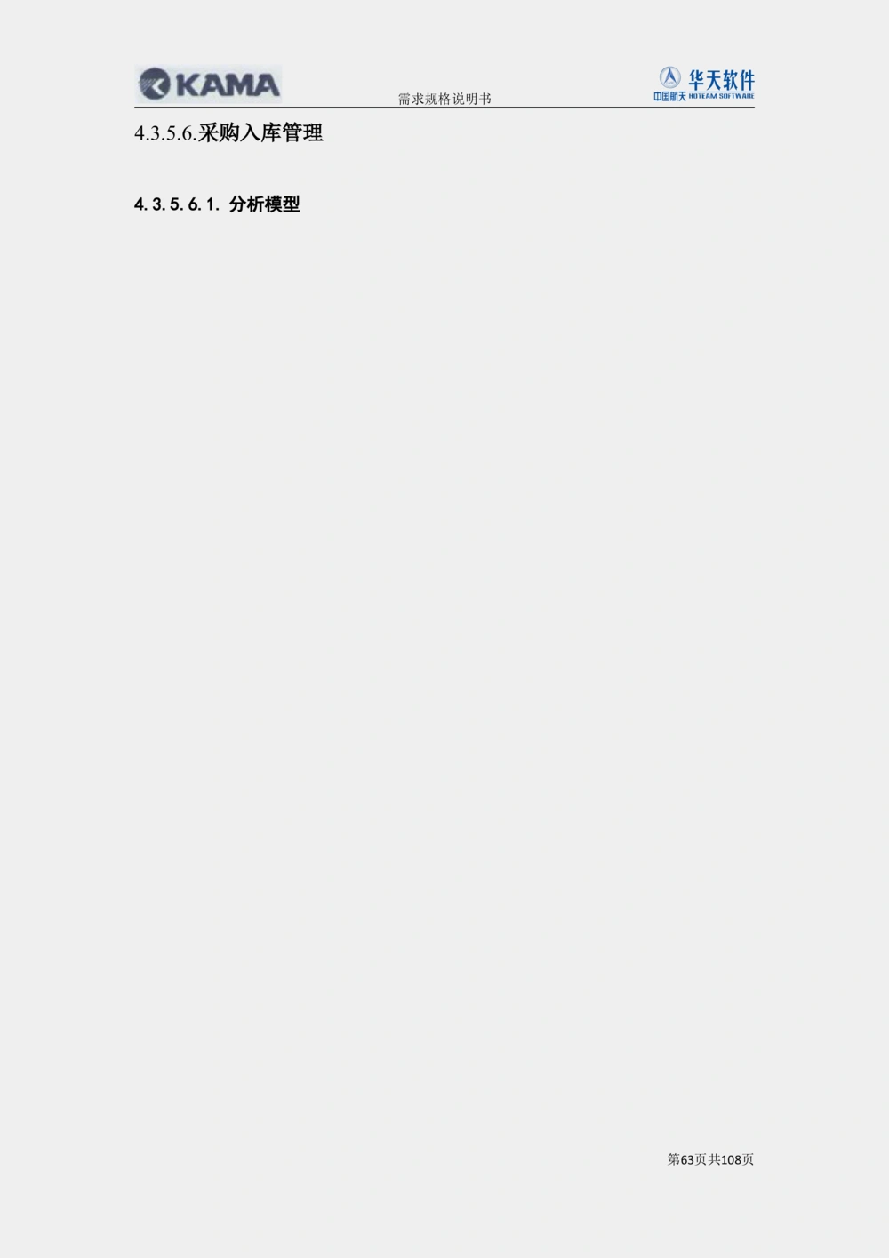 XX汽车CMMP项目二次需求规格说明书V0.4.2_436套软件开发需求文档_VD516-软件开发需求文档_10各类系统软件开发需求_更新内容