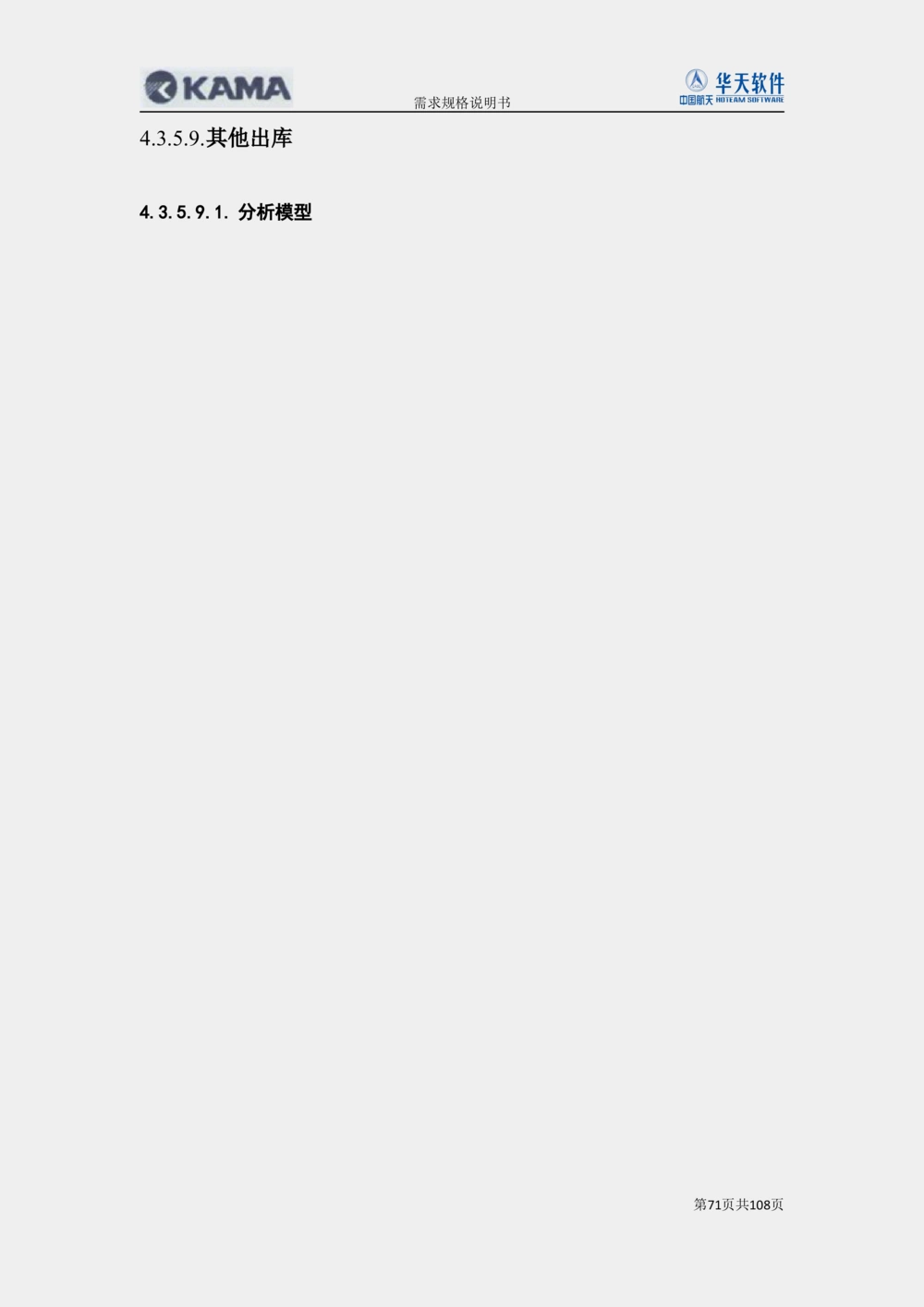 XX汽车CMMP项目二次需求规格说明书V0.4.2_436套软件开发需求文档_VD516-软件开发需求文档_10各类系统软件开发需求_更新内容