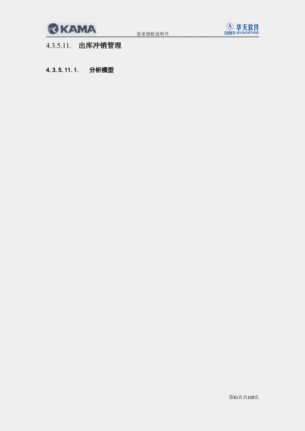 XX汽车CMMP项目二次需求规格说明书V0.4.2_436套软件开发需求文档_VD516-软件开发需求文档_10各类系统软件开发需求_更新内容