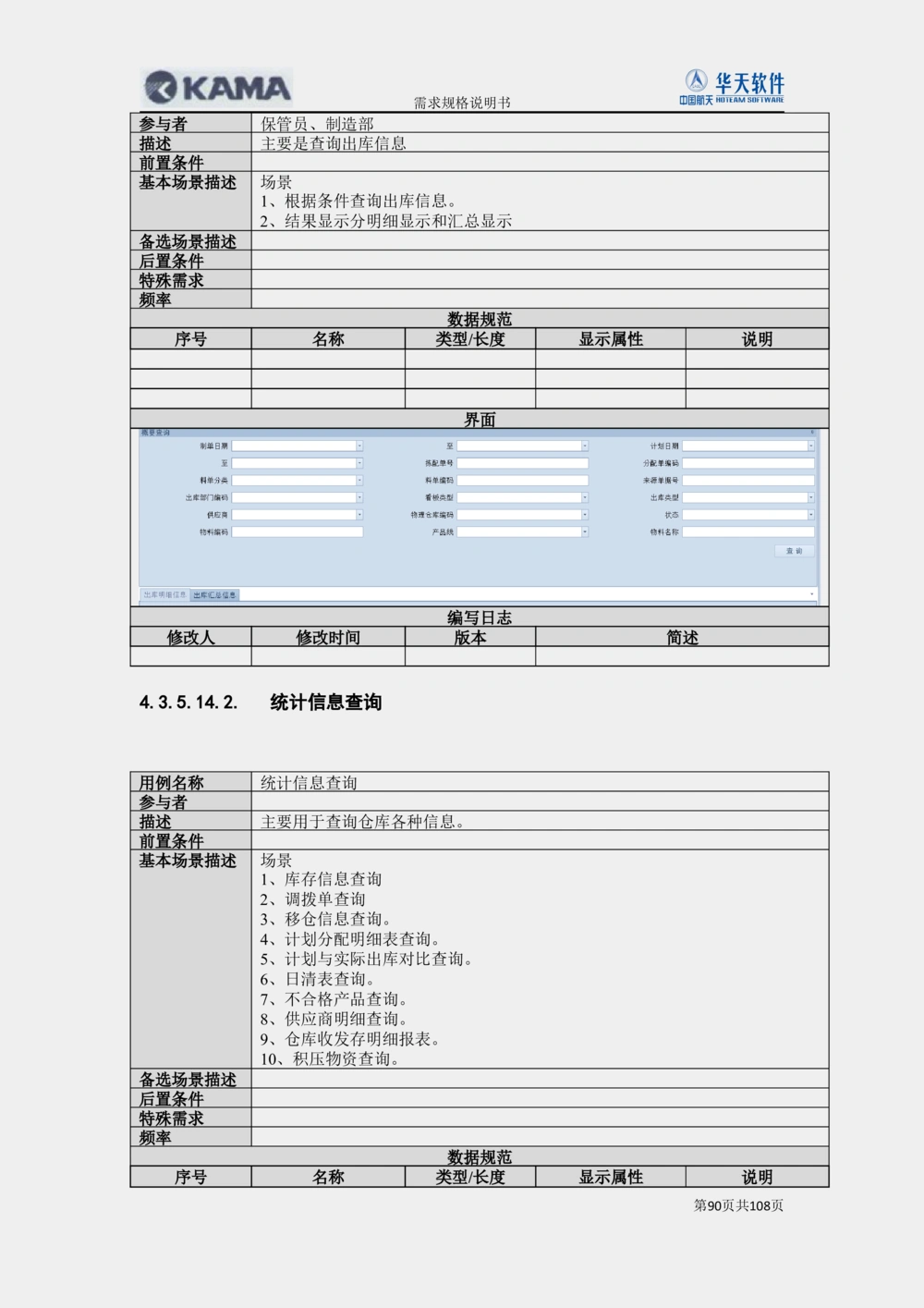 XX汽车CMMP项目二次需求规格说明书V0.4.2_436套软件开发需求文档_VD516-软件开发需求文档_10各类系统软件开发需求_更新内容