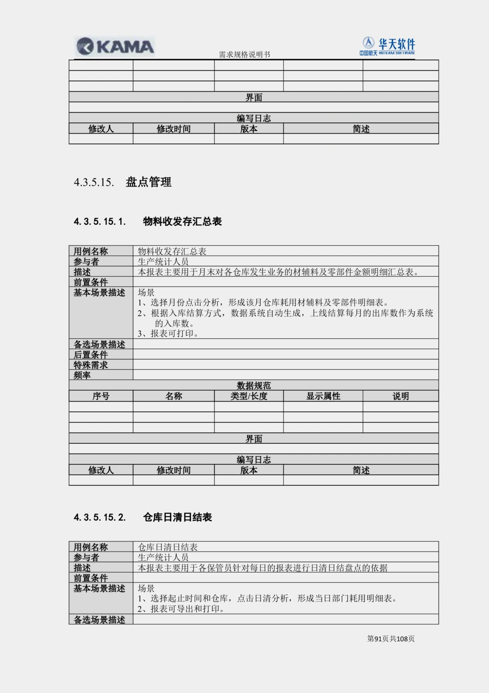 XX汽车CMMP项目二次需求规格说明书V0.4.2_436套软件开发需求文档_VD516-软件开发需求文档_10各类系统软件开发需求_更新内容