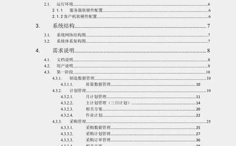 XX汽车CMMP项目二次需求规格说明书V0.4.2_436套软件开发需求文档_VD516-软件开发需求文档_10各类系统软件开发需求_更新内容
