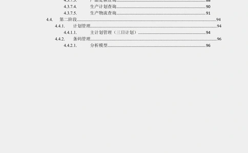 XX汽车CMMP项目二次需求规格说明书V0.4.2_436套软件开发需求文档_VD516-软件开发需求文档_10各类系统软件开发需求_更新内容