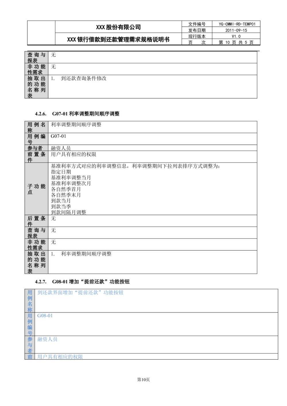 XX银行借款到还款管理需求规格说明书_436套软件开发需求文档_VD516-软件开发需求文档_10各类系统软件开发需求