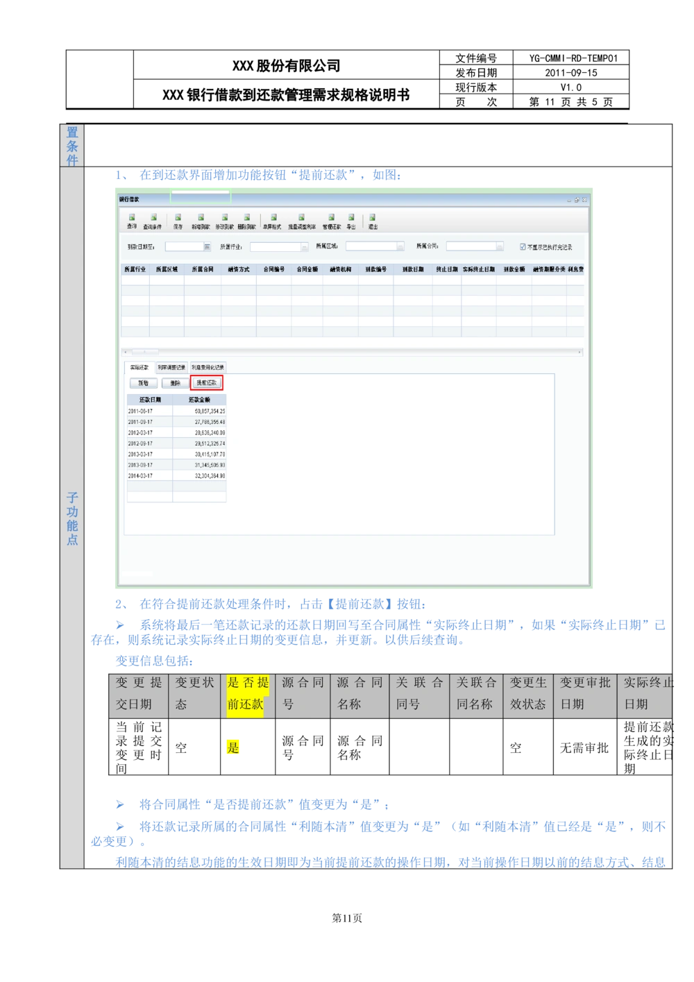 XX银行借款到还款管理需求规格说明书_436套软件开发需求文档_VD516-软件开发需求文档_10各类系统软件开发需求