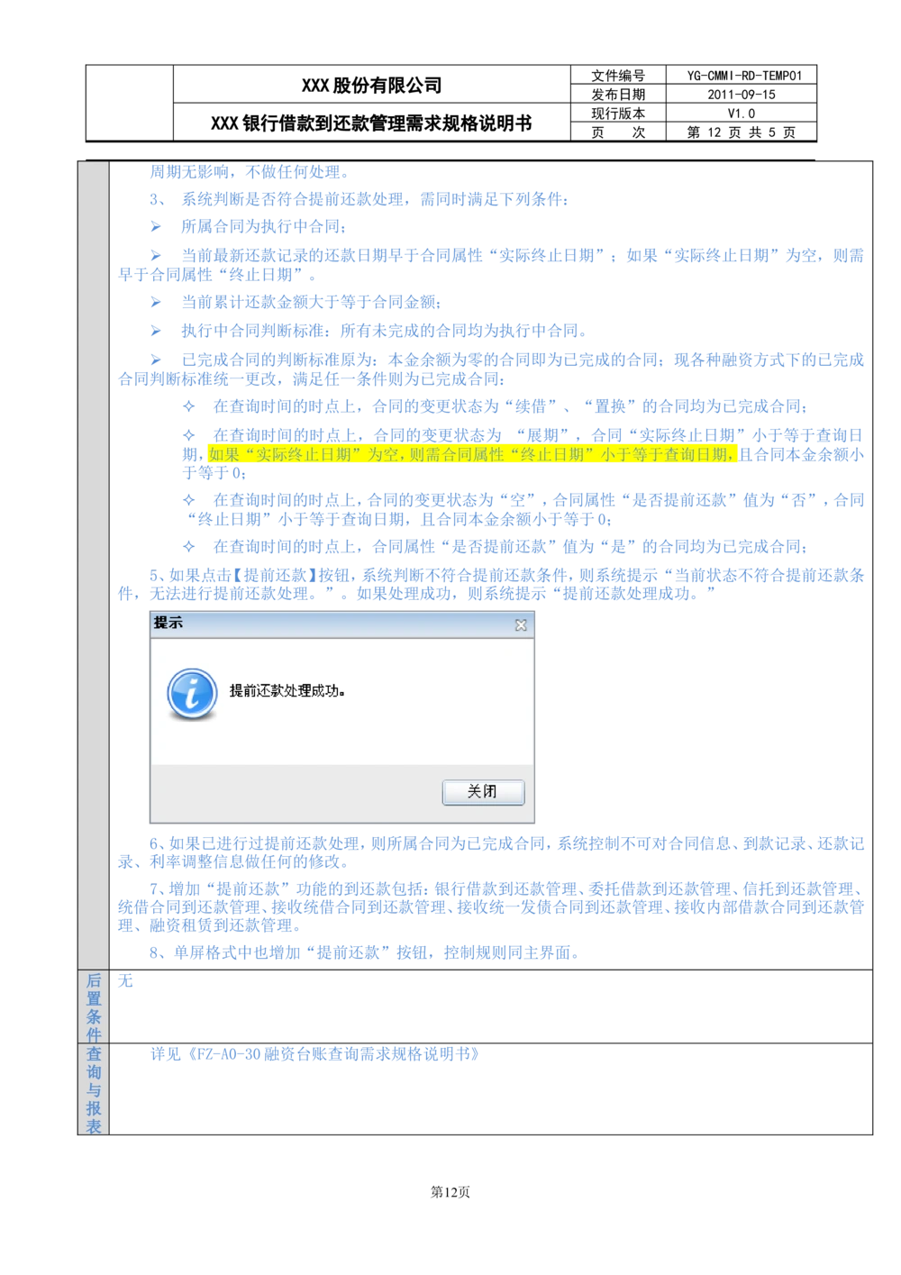 XX银行借款到还款管理需求规格说明书_436套软件开发需求文档_VD516-软件开发需求文档_10各类系统软件开发需求