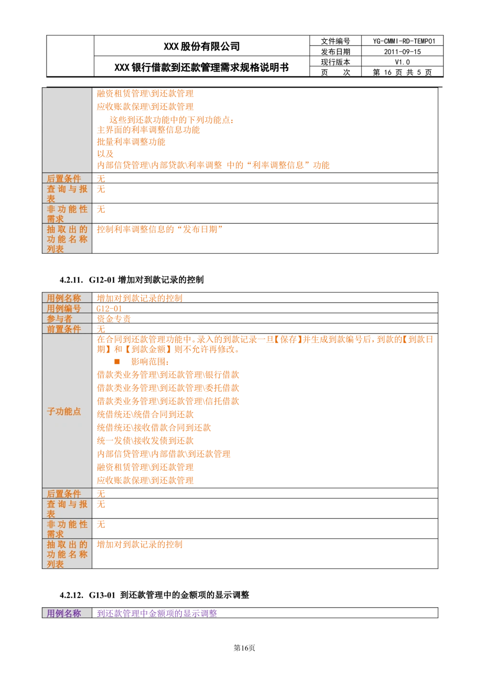 XX银行借款到还款管理需求规格说明书_436套软件开发需求文档_VD516-软件开发需求文档_10各类系统软件开发需求