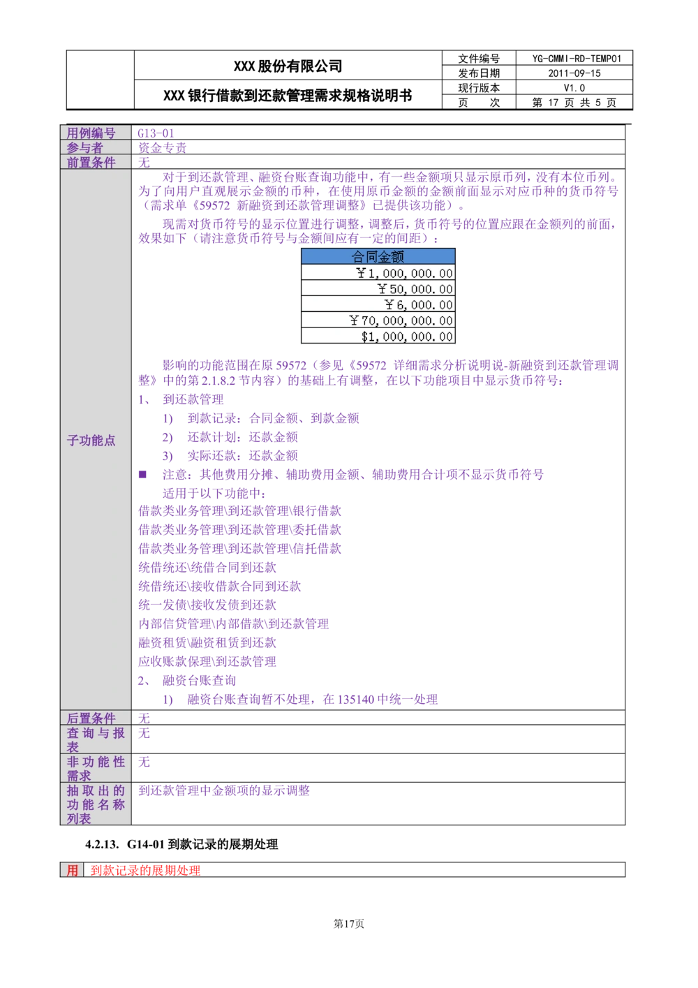 XX银行借款到还款管理需求规格说明书_436套软件开发需求文档_VD516-软件开发需求文档_10各类系统软件开发需求