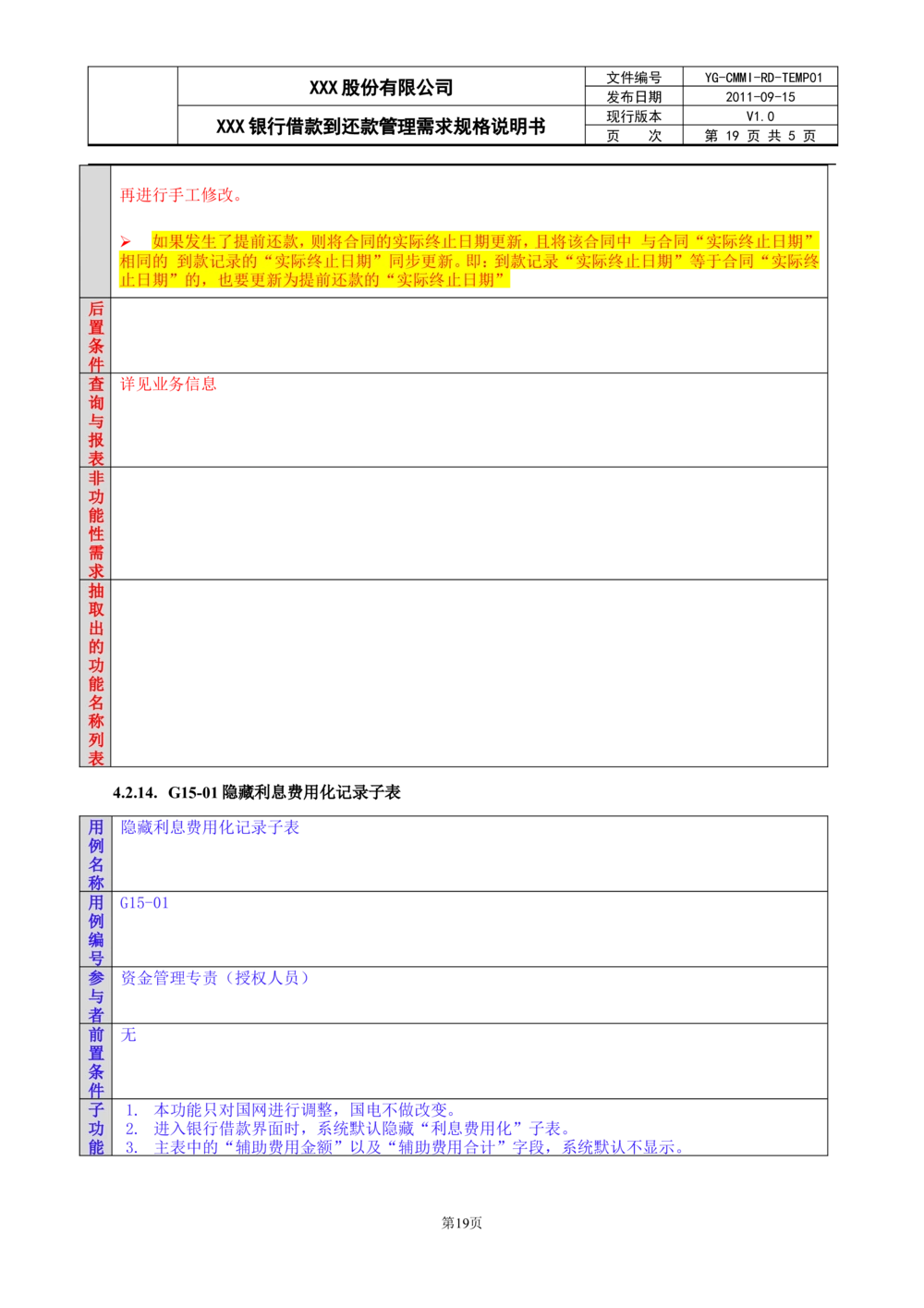 XX银行借款到还款管理需求规格说明书_436套软件开发需求文档_VD516-软件开发需求文档_10各类系统软件开发需求