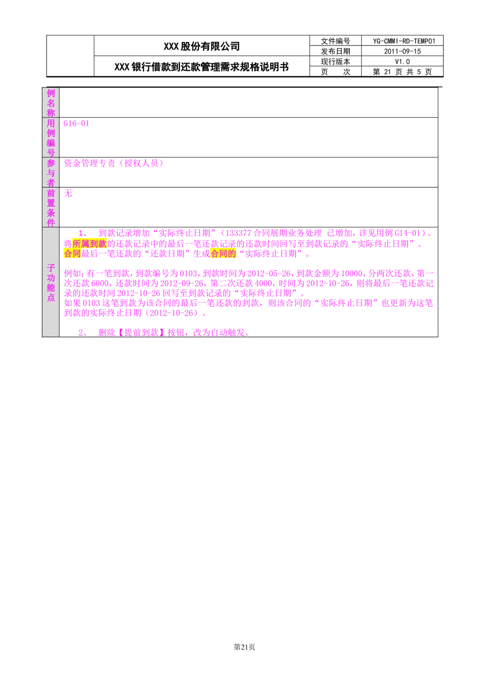XX银行借款到还款管理需求规格说明书_436套软件开发需求文档_VD516-软件开发需求文档_10各类系统软件开发需求
