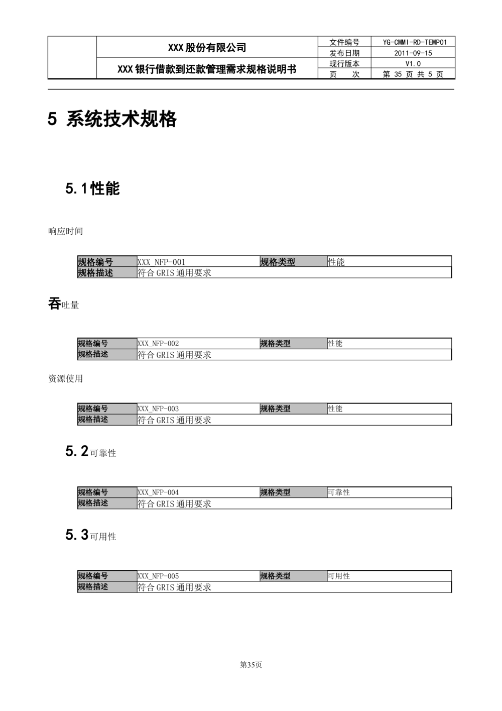 XX银行借款到还款管理需求规格说明书_436套软件开发需求文档_VD516-软件开发需求文档_10各类系统软件开发需求